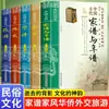 Juego Completo de 5 Volúmenes: Genealogías y Cronologías Familiares Chinas Antiguas, Tradiciones Familiares, Chinos de Ultramar, Diplomacia, Turismo, Cultura Popular Tradicional China