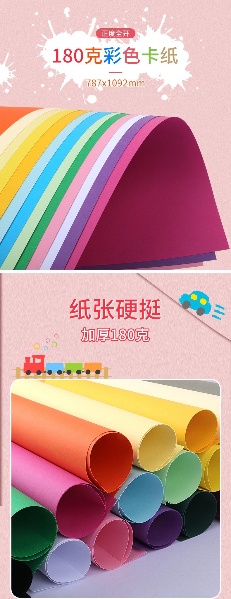 180g彩卡纸