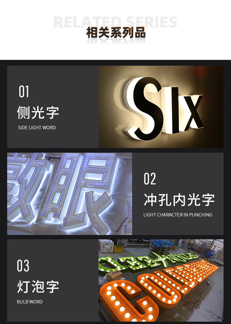 美成广告-背光字详情_17.jpg