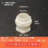 Conexão para Tanque de Água, Torre de Água, Aquário, Piscina, Balde, Interface de Rosca Interna e Externa ABS, 4 Pontos, 6 Pontos, Acessórios Plásticos para Tubo de Água PVC