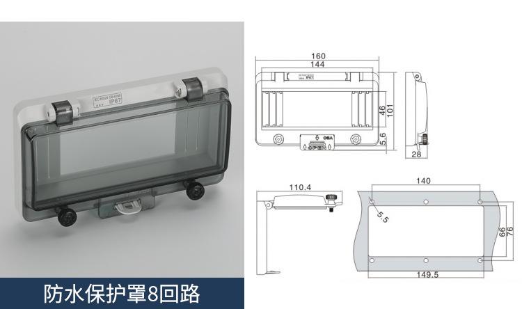 防水保护罩