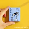 Ímãs de Geladeira em Formato de Livro, Mini Livros, Produtos Culturais e Criativos Chineses, Prefácio de Li Bai ao Pavilhão de Tengwang, Torre Yueyang, Inscrição de Confúcio sobre o Quarto Simples, e Vestindo as Tropas