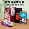 Sacos de Embalagem de Alimentos à Prova de Umidade e Luz, Sacos Autoportantes Autovedantes com Impressão Colorida Personalizada de Selagem de Oito Lados para Chá e Lanches