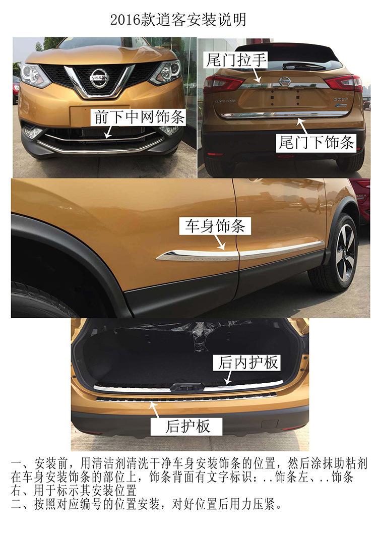 2016款逍客安装说明