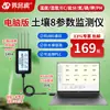 Probador de Suelo Inalámbrico para Detección en Tiempo Real de Temperatura, Humedad, CE, Acidez y Valor de pH, Versión Móvil Sensor de Suelo RS485