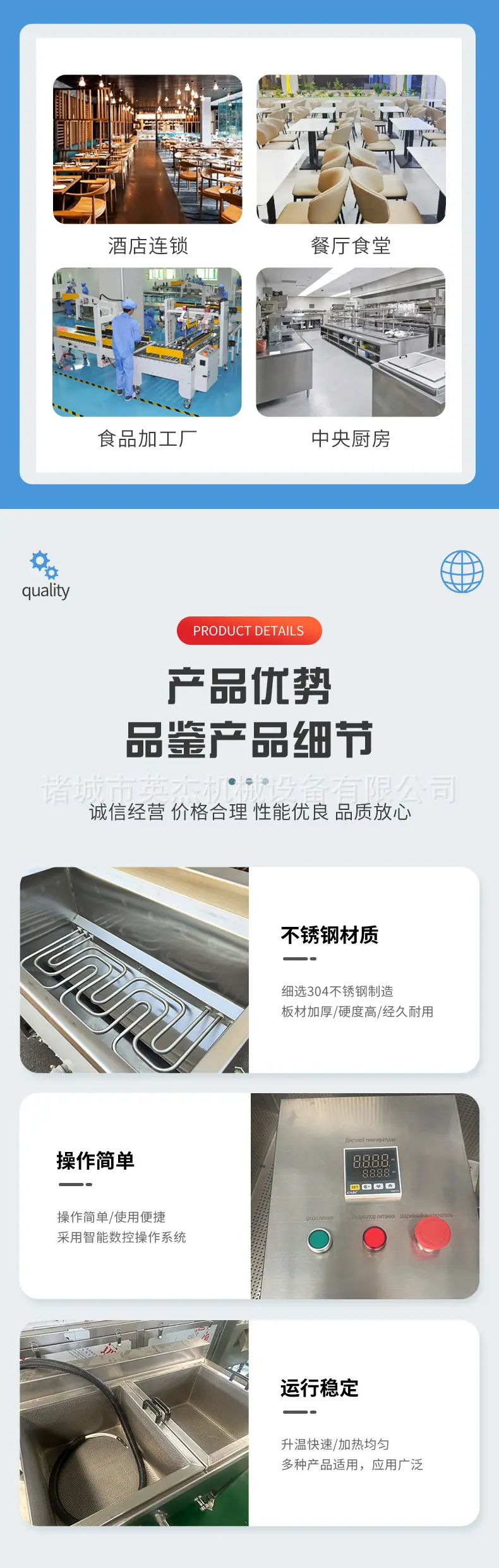 油炸机详情页