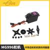 Mg996R, Servo de Dirección Mg996, Robot Barco 13kg Alto Par Servo Digital de Engranaje Semi-Hierro