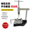 Máquina de Roscado Vertical Manual Pequeña Roscadora Manual Llave de Macho Ajustable Llave de Escritorio Trinquete Extendido Brazo Oscilante