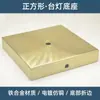 Lámpara de Escritorio de Material Grueso Base Cuadrada Borde Plegado Cuadrado Caja Cuadrada Metal Blanco Color Cobre Imitación Base Cuadrada Accesorios de Lámpara