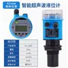 Medidor de Nivel Tipo Sensor Dividido Integrado Transmisor de Nivel de Material Medidor Ultrasónico de Nivel Controlador de Nivel de Agua 4-20mA