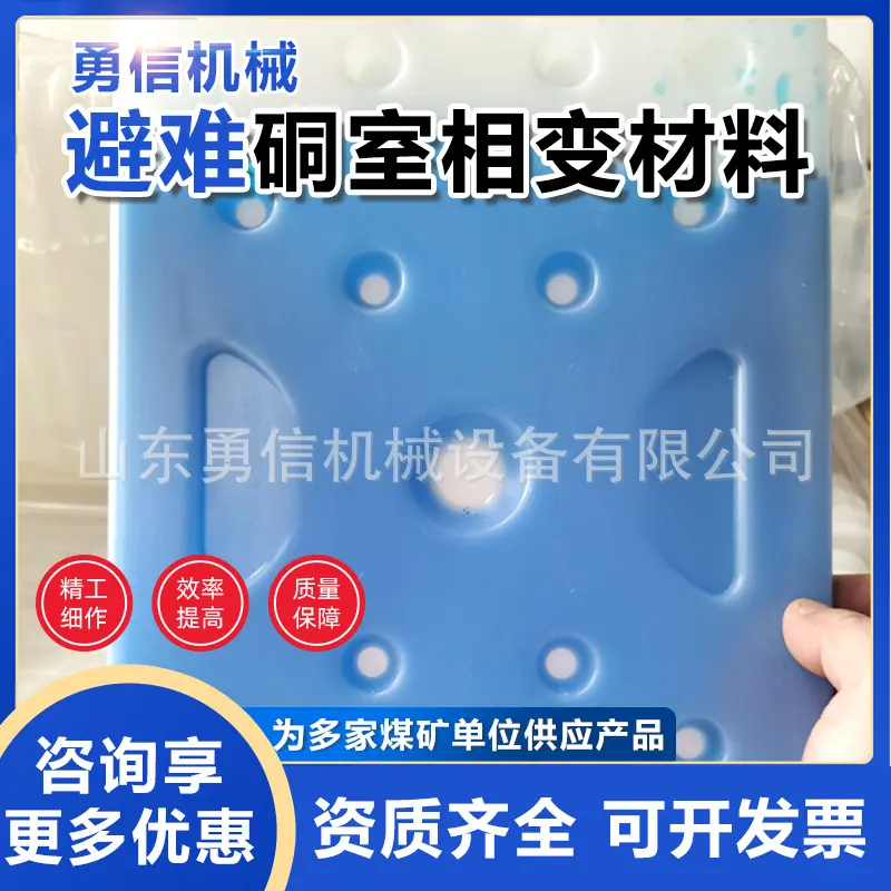 避难硐室相变材料主图1.jpg