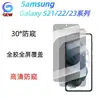 Adecuado para Serie Samsung S21/S22/S23 Película Templada HD Anti-Mirada Mate Luz Púrpura 2.5D Galvanizado Huella Dactilar Aceite