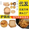 Fabricante de papel para air fryer Copo de renda Prato redondo de madeira Papel oleado à prova d'água Papel para óleo de sanduíche Venda direta da fábrica Refeição