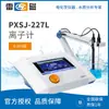 Medidor de concentración de iones Lightning PXSJ-227L gao precisión puede detectar ORP PH Medidor de iones PX valor de potencial