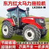 Trator Vermelho Oriental Lx2004-M Veículo de Transporte Multifuncional de Alta Potência de Dupla Finalidade para Áreas Úmidas e Secas, Trator Agrícola com Tração nas Quatro Rodas