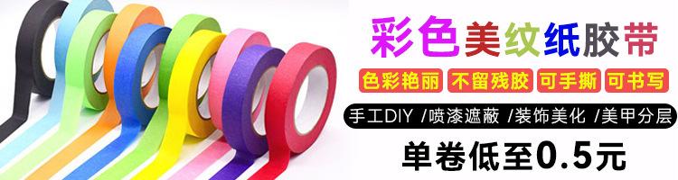 彩色美纹纸关联推荐.jpg