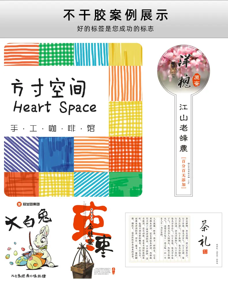 不干胶标签_08