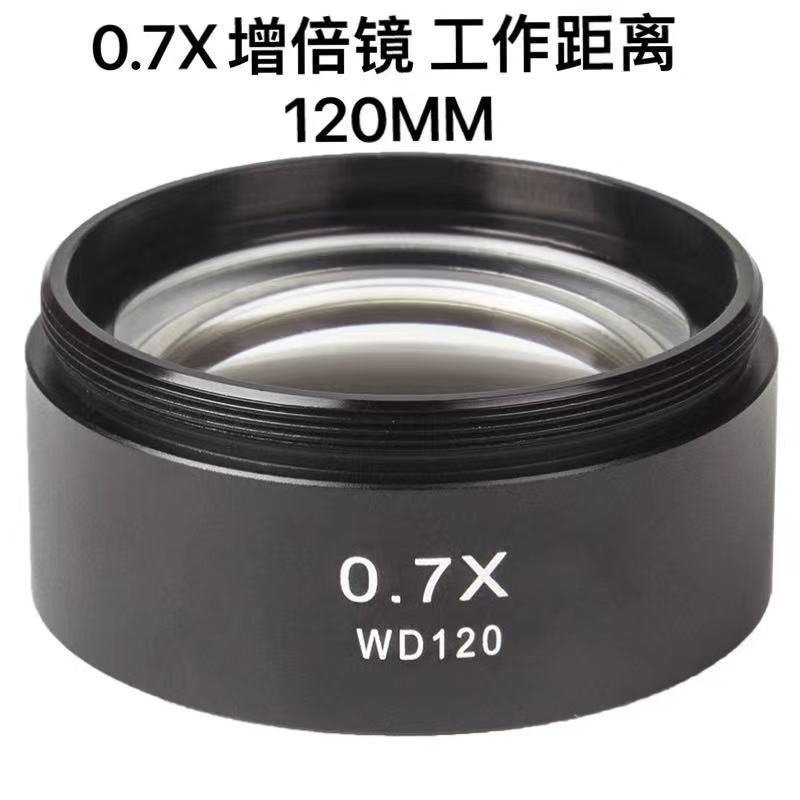 0.7X物镜 1