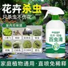 Repelente de insetos de uso geral BaiChongQing para plantas e vegetais, para flores e plantas verdes, repelente líquido de insetos para suculentas e rosas para repelir pulgões, repelente de insetos para plantas verdes