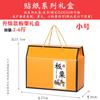 Caja de Regalo del Día Nacional Caja de Regalo de Castañas Caja de Empaque 2.5kg 5kg Castaña de Jiangxi Caja de Cartón Vacía Portátil Caja de Regalo Especial