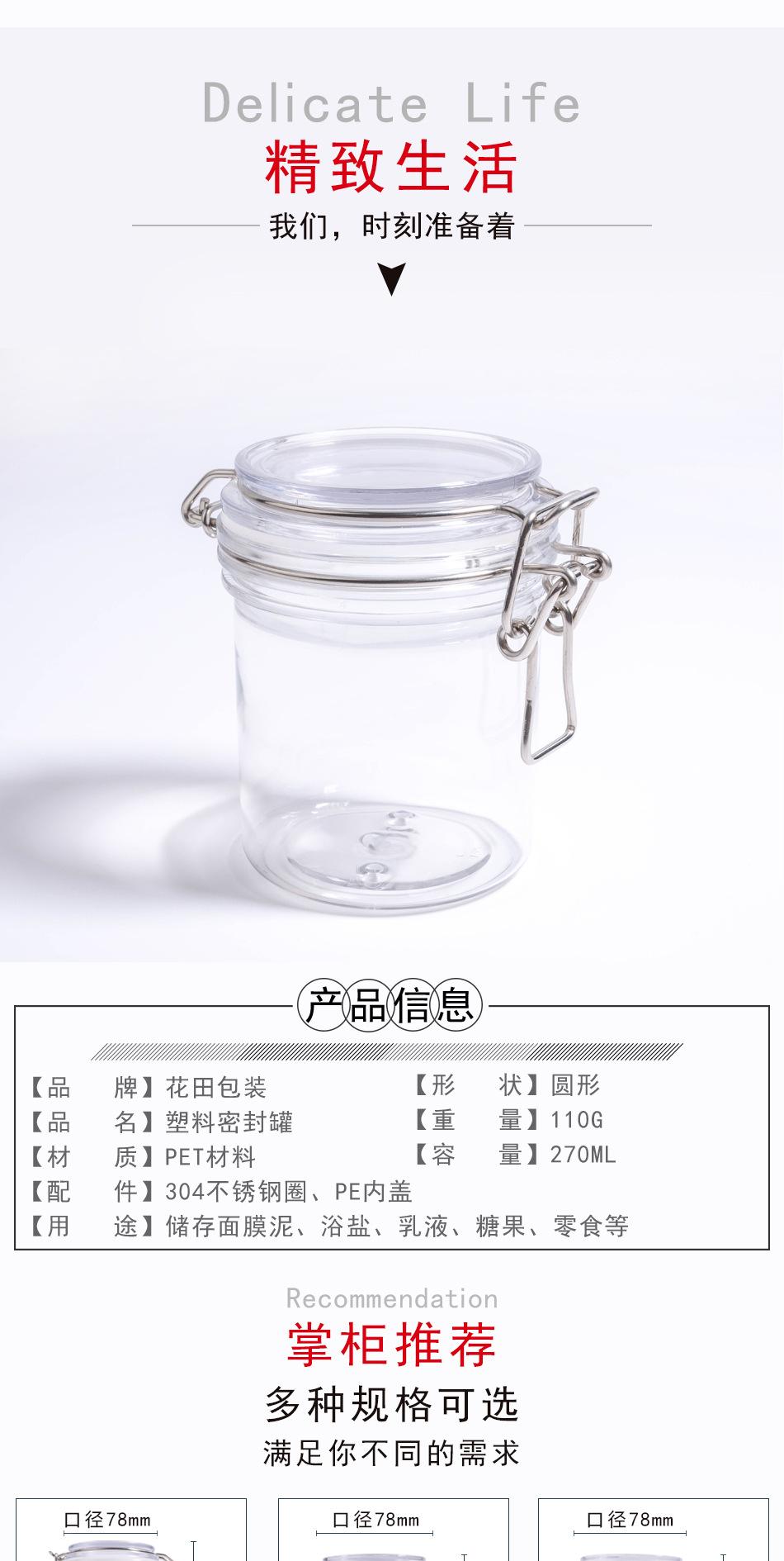 透明圆型270ml密封罐