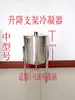 Accesorios para Equipo de Preparación de Condensador Enfriador Destilador Enfriador Tostador Soporte Baijiu Refrigerador Doméstico