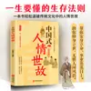 Un Libro sobre las Reglas de Supervivencia en las Interacciones Sociales de Estilo Chino Que Todos Deberían Entender a lo Largo de Sus Vidas, Explicando Fácilmente la Cultura Tradicional
