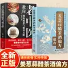 Té de Vinagre de Jengibre Cebolleta Ajo Vino Remedios Populares Comprobación Rápida Color Oficial Ilustrado Descifrando la Eficacia de Ingredientes Comunes de Cocina Libro