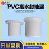 Ralo de Piso Selado à Água em PVC, Redondo Alto, Anti-Odor, para Banheiro e Varanda, Tubo de Esgoto Pré-Embutido 4 polegadas para Prevenir Odores