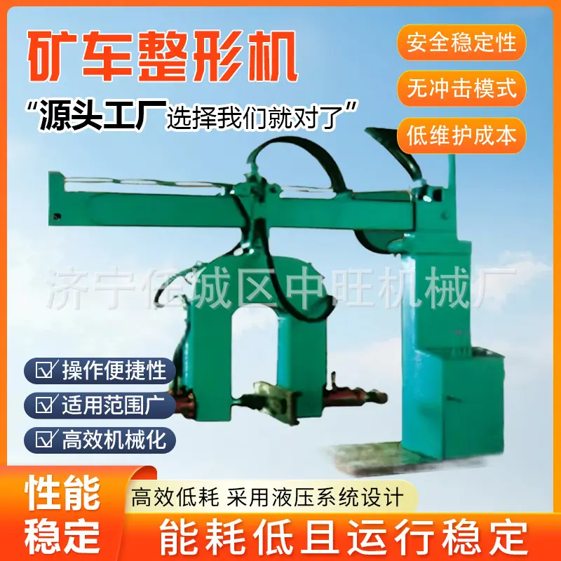 矿车整形机详情页5.jpg