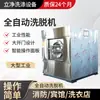 Máquina de Lavar Industrial Totalmente Automática para Hotéis, Pousadas, Hospitais, Máquina de Lavar e Limpar Industrial de Grande Porte Comercial em Aço Inoxidável
