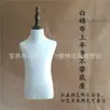 Tienda de ropa de exhibición de medio cuerpo para escaparate de tienda de ropa modelo con tela al por mayor accesorios para fotografía
