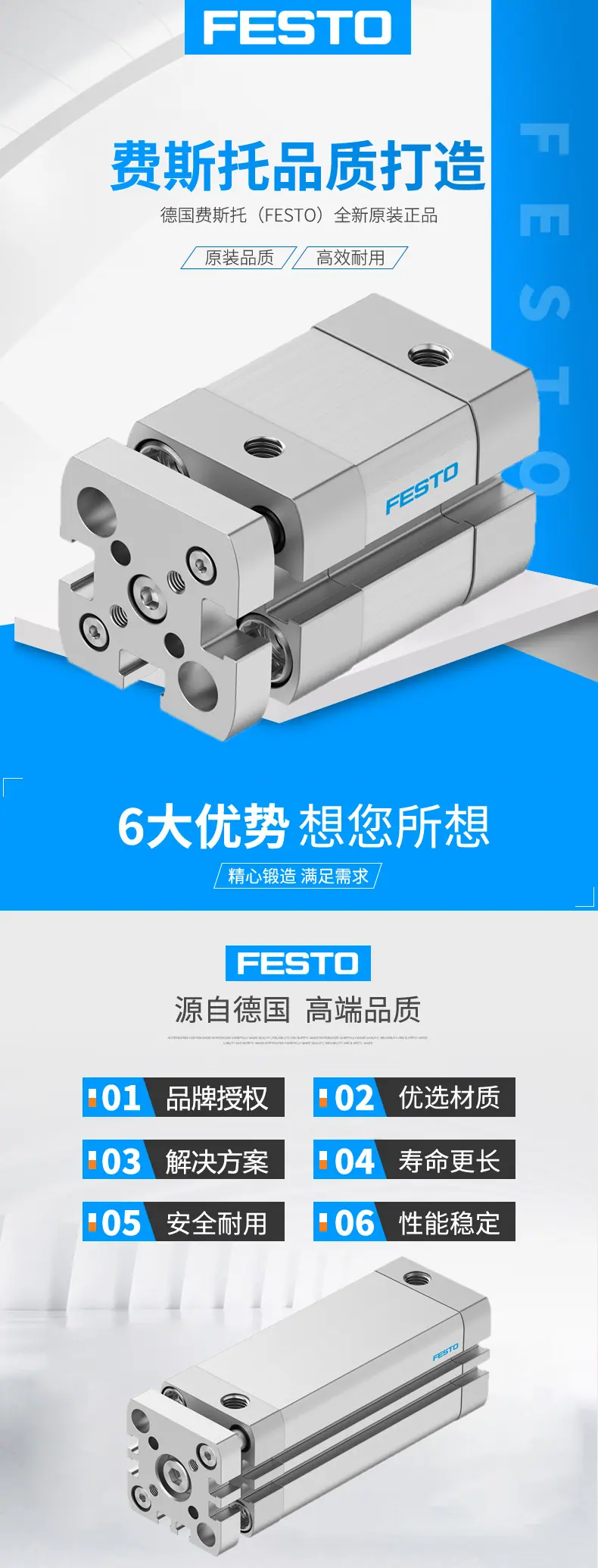 费斯托详情 拷贝