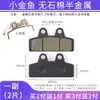Pastillas de freno para bicicleta eléctrica son adecuadas para modelos Aima Luyuan, tipo universal para pedales de motocicleta eléctrica, frenos delanteros y traseros