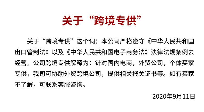 关于“跨境专供”