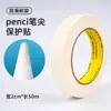 Cubierta para la Punta del Lápiz Protege la Punta del Bolígrafo. Cinta de Papel Especial es Adecuada para Pegamento de Lápiz Capacitivo para Escribir a Mano de Segunda Generación Huawei