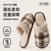 Pantuflas de algodón con suela gruesa para hombre y mujer, nuevo modelo otoño e invierno 2026, pantuflas de felpa antideslizantes para interiores que no causan mal olor en los pies para mujer