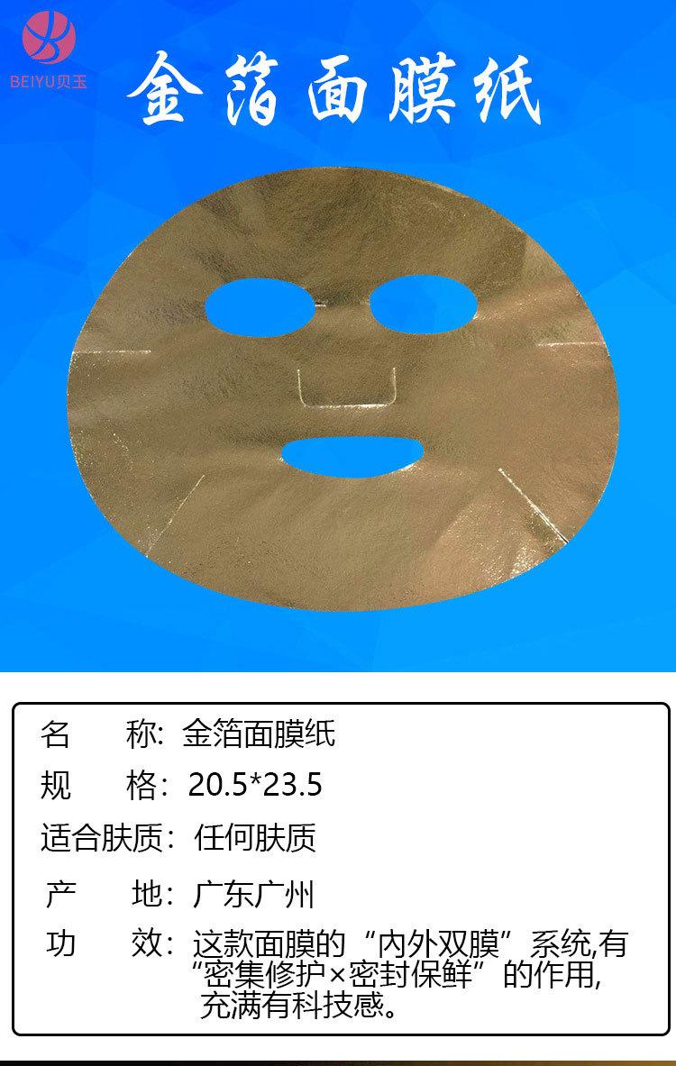 金箔面膜_01.jpg