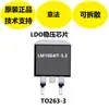 Chip Dezhou LM1084IT-3.3, a queda de tensão na corrente de saída de 5A é de 1,5V, função de proteção contra superaquecimento