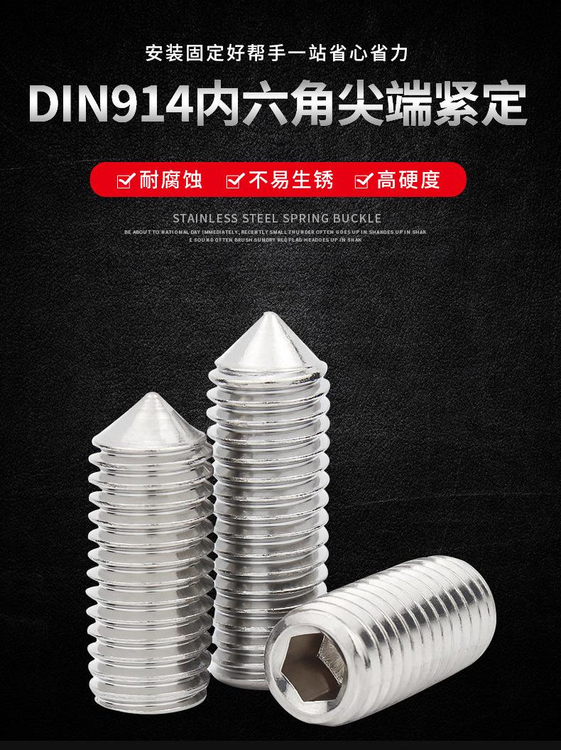 DIN914内六角尖端紧定详情页_01