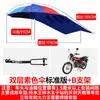 Guarda-chuva de motocicleta para bicicleta straddle protetor solar para carro de homem triciclo toldo pesado a bordo guarda-sol