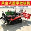 Cultivador Rotativo de Esteira Equipamento de Cultivo Adaptado para Solo Enlameado Máquinas para Terrenos Baixos Operação de Aragem Profunda Ferramentas Agrícolas