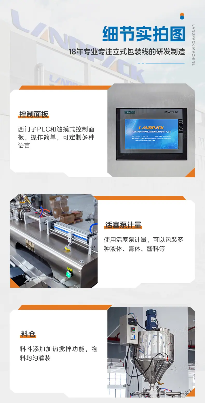 140单列背封异型袋+料斗加热搅拌+运动凝胶+郭蕴琪_08.
