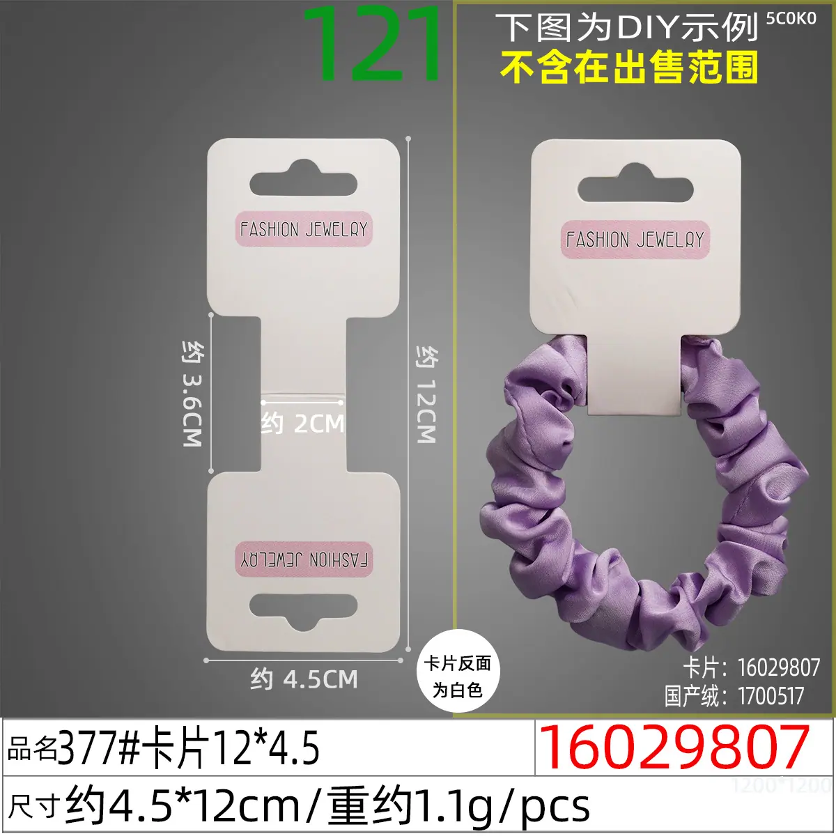 16029807#377#卡片12x4.5