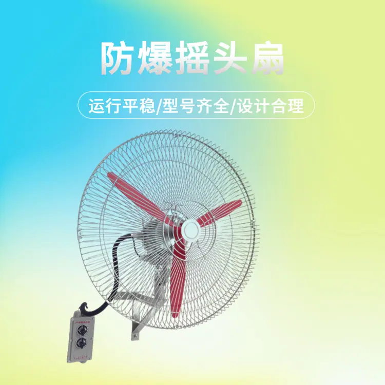 防爆摇头扇1 (7).jpg
