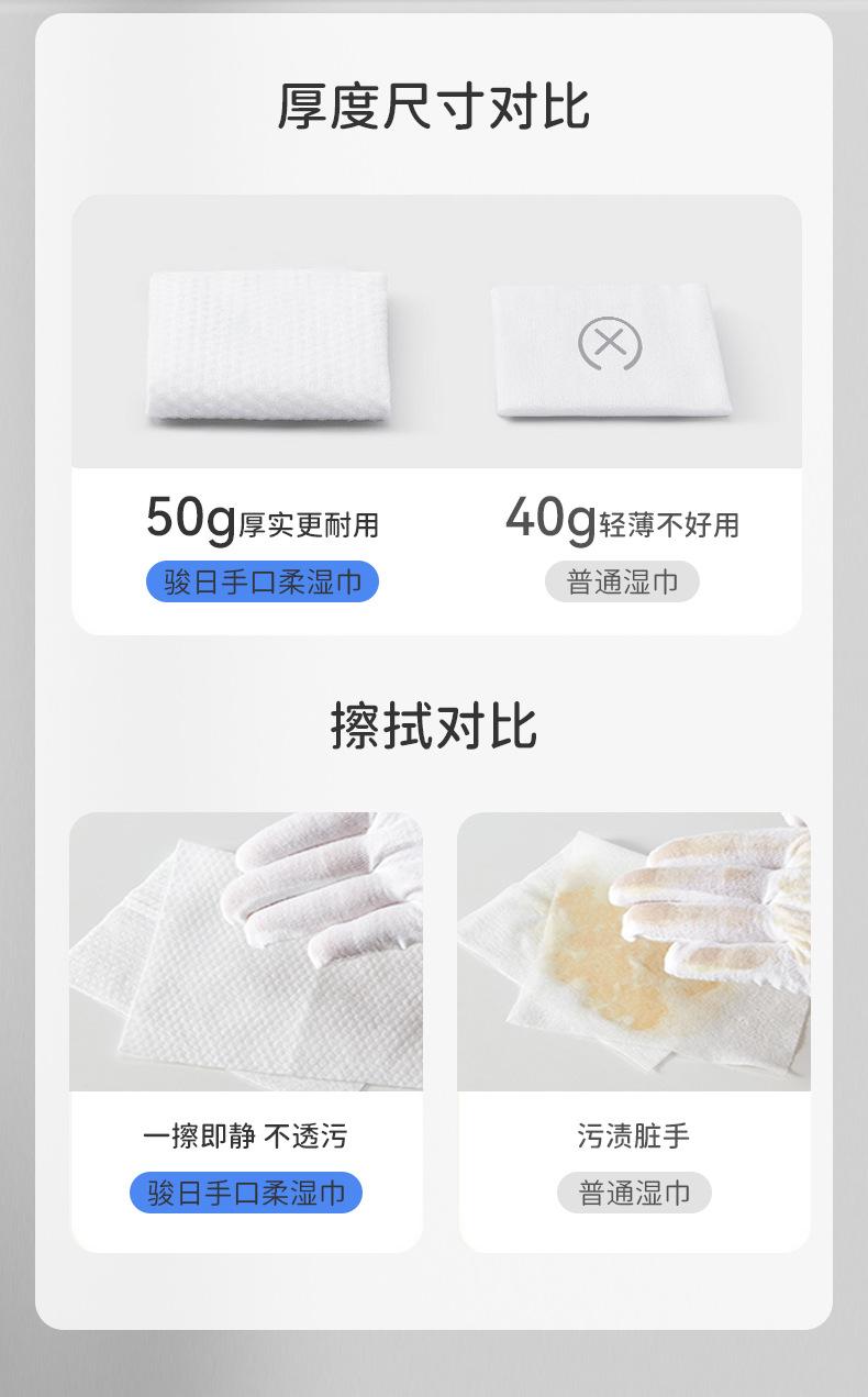 骏日手口柔湿巾80抽详情20220209_07