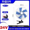 Ventilador de coche camión coche ventilador pequeño camión grande movimiento de cabeza coche ventilador triciclo 24v 12v ventilador eléctrico