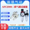 Filtro Tipo Airtac Afc2000 Válvula Reguladora de Pressão de Ar, Válvula Redutora de Pressão, Separador de Óleo e Água do Ar Processador de Fonte de Ar