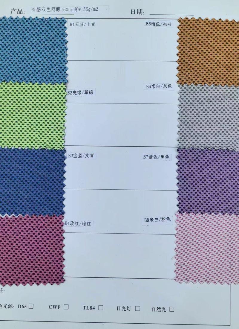 双色冷感提花网眼色卡 (1).jpg