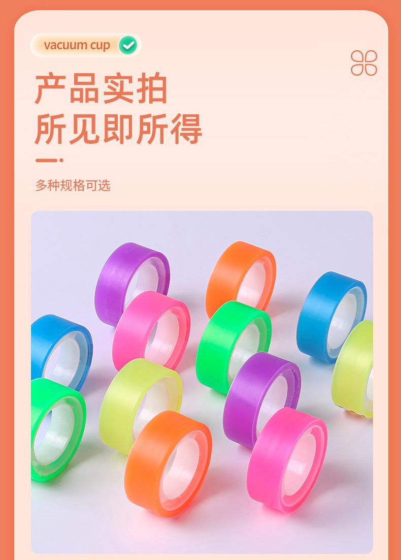 彩色磨砂文具胶带_08